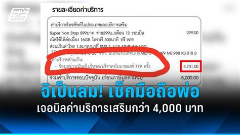 เรียกเก็บค่าบริการ .
